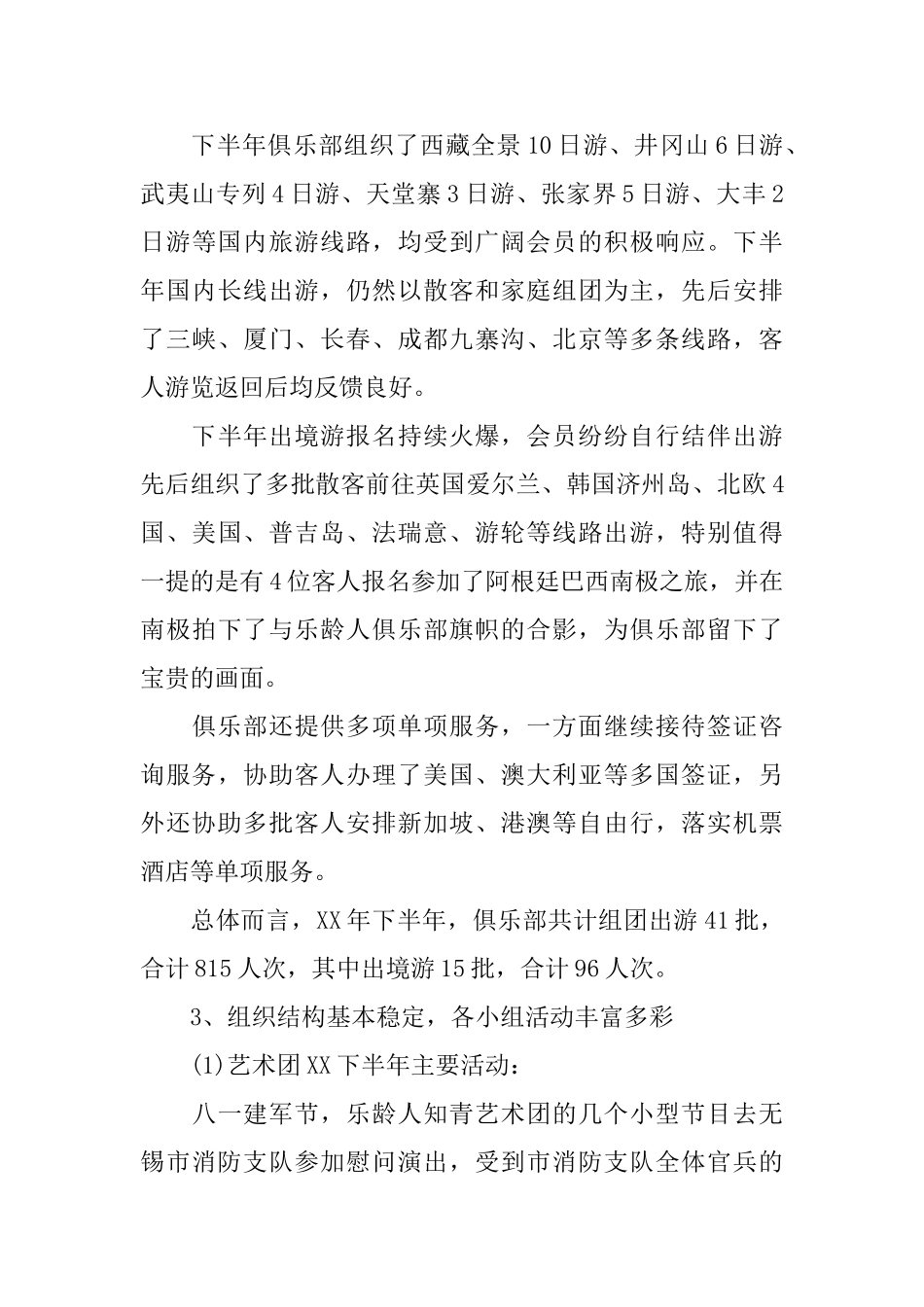 旅游俱乐部下半年大事记回顾暨工作总结_第3页