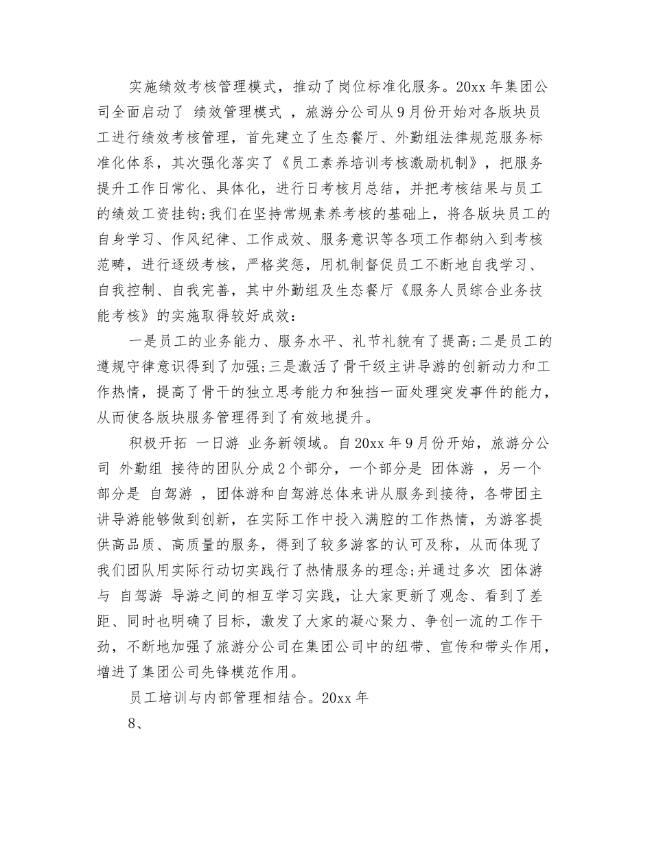 旅游公司年终工作总结_第2页