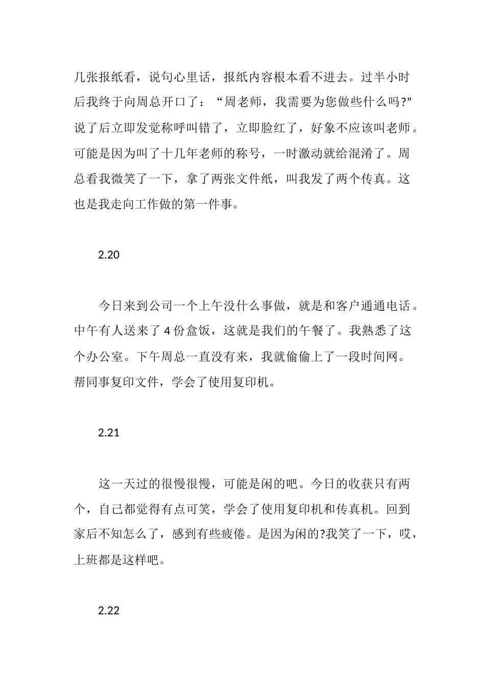 旅游公司实习日记30篇_第2页