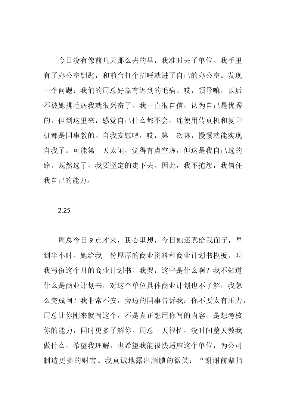 旅游公司实习日记总结_第3页