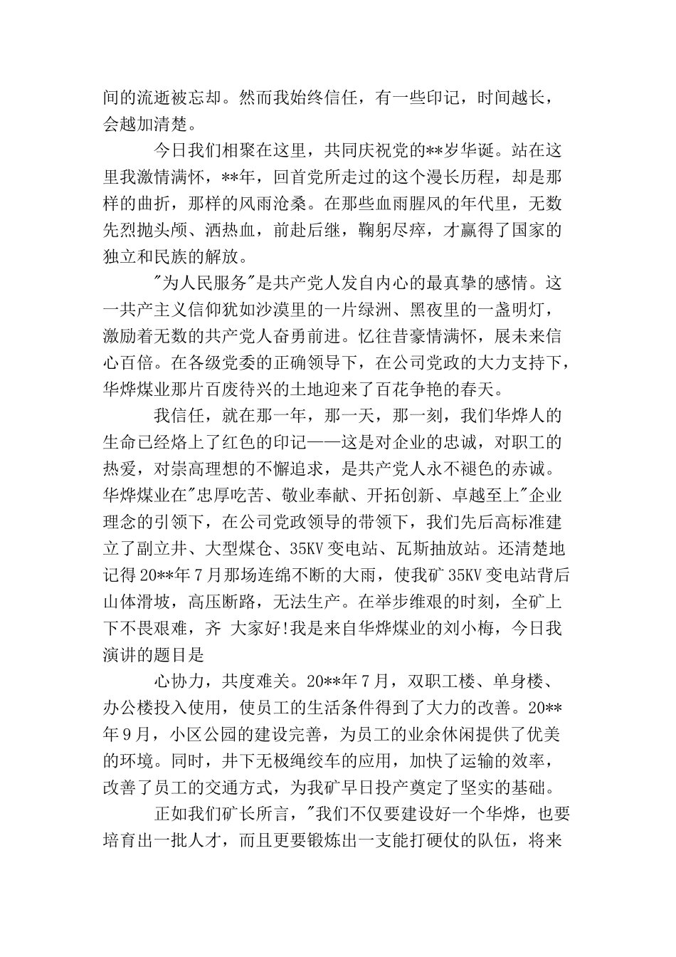 旅游单位七一演讲稿_第3页