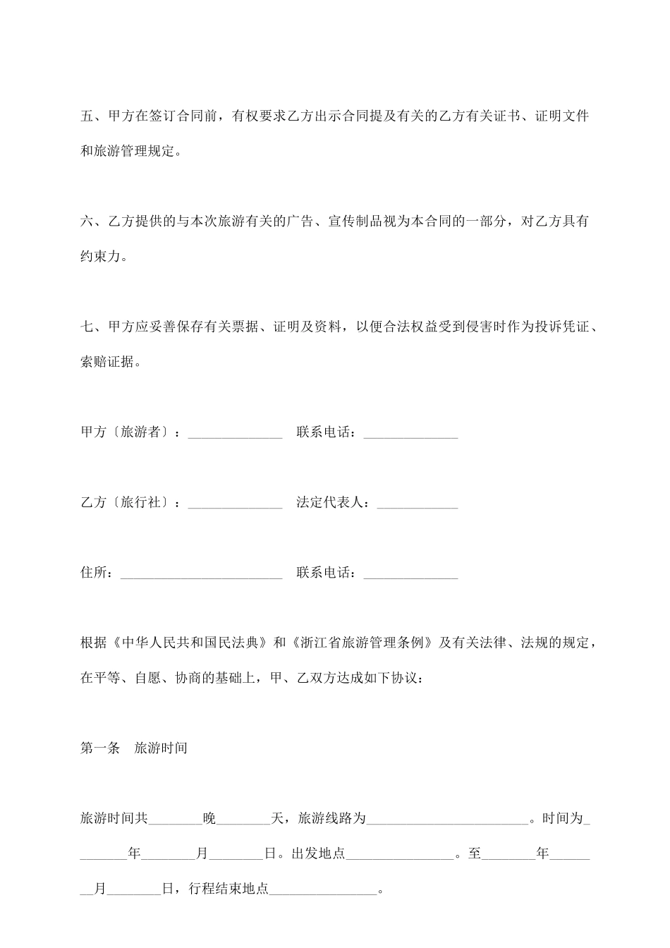 旅游合同(台州)_第3页