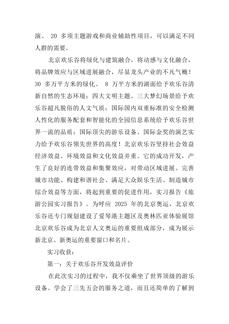 旅游公园毕业生的实习报告_第2页