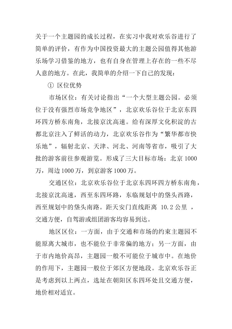 旅游公园毕业生的实习报告_第3页