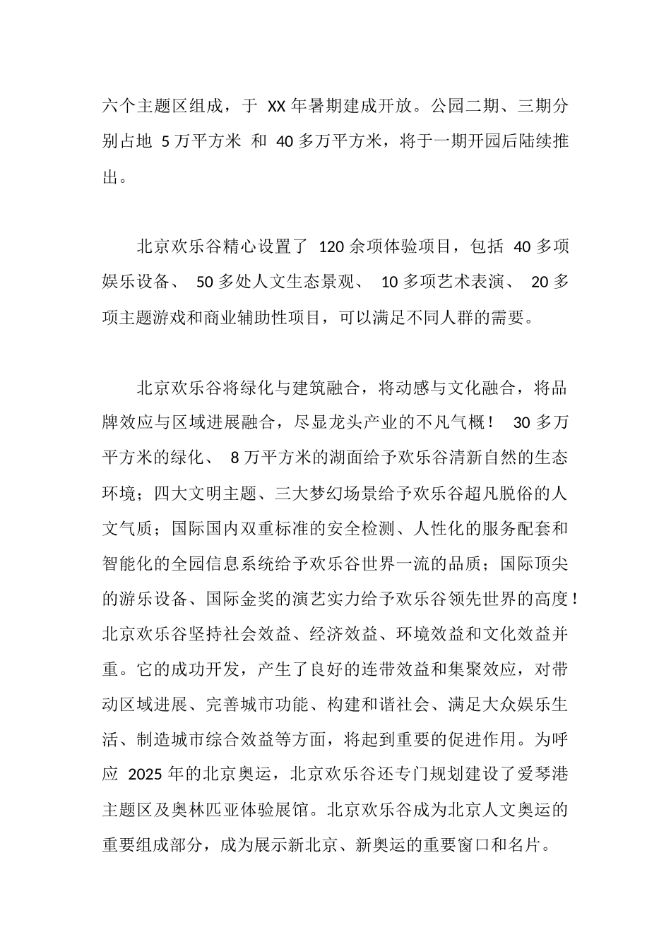 旅游公园实习报告_第2页