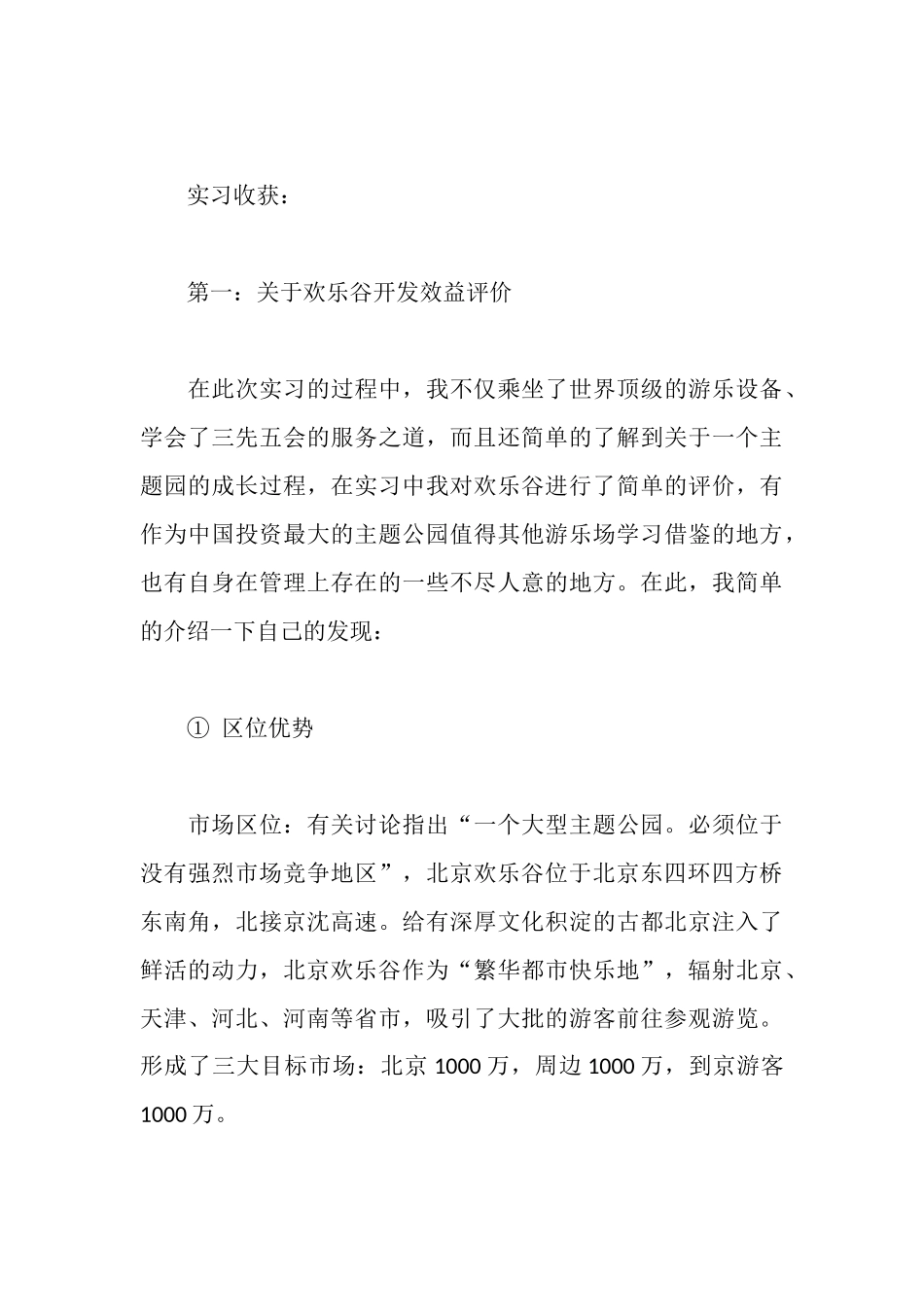 旅游公园实习报告_第3页