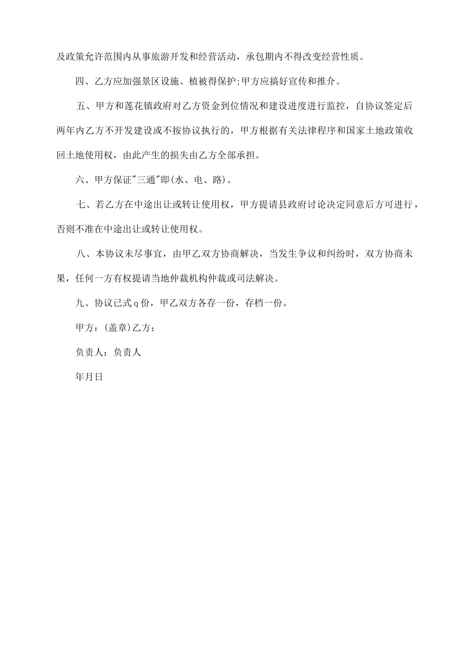 旅游合作合同_第3页