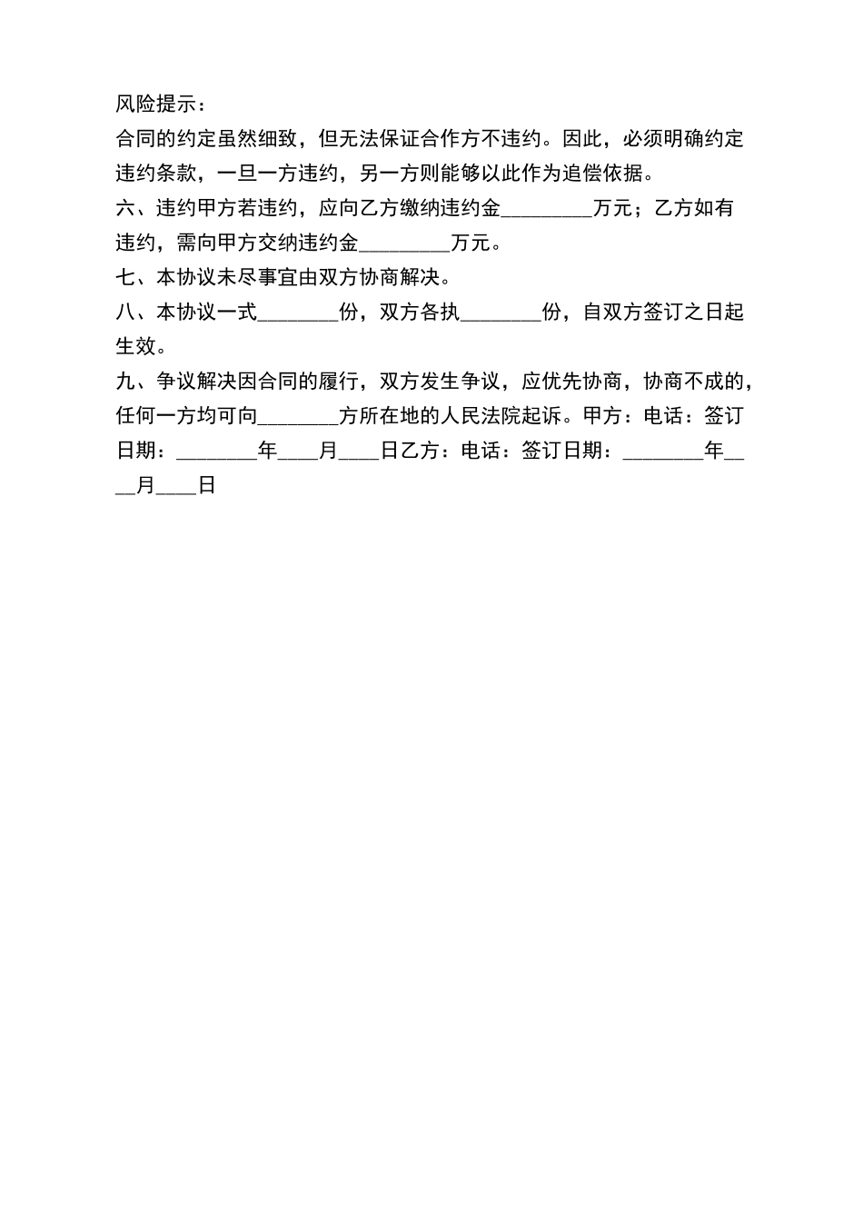 旅游合作协议书范本_第3页