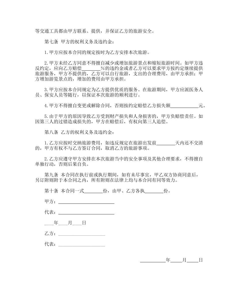 旅游合同(标准版)_第2页