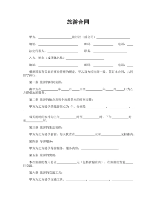 旅游合同(标准版)