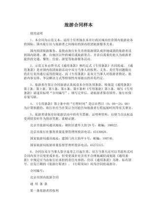 旅游合同样本(标准版)