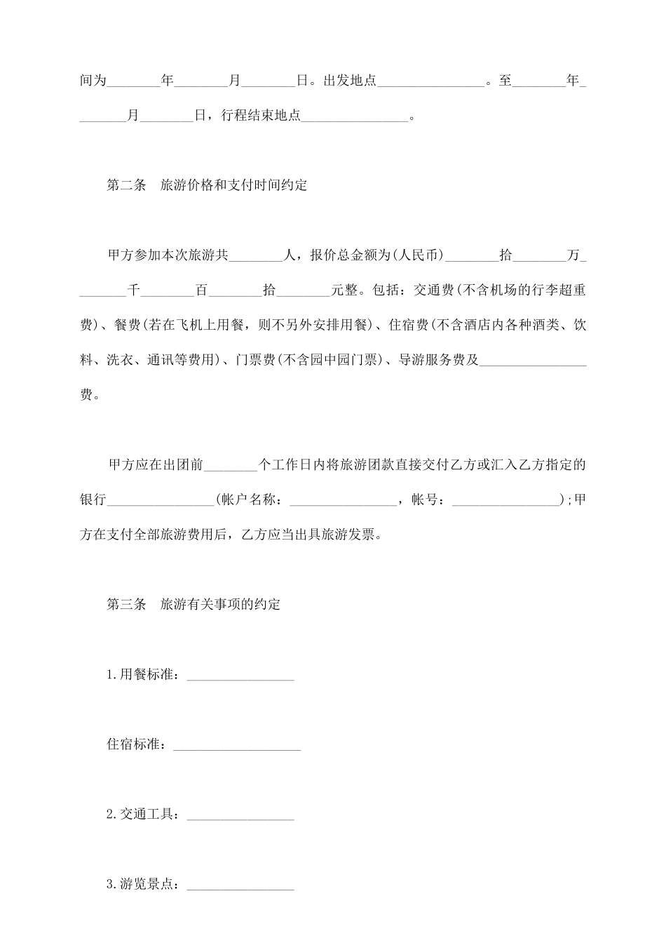 旅游合同书(国内旅游)_第3页