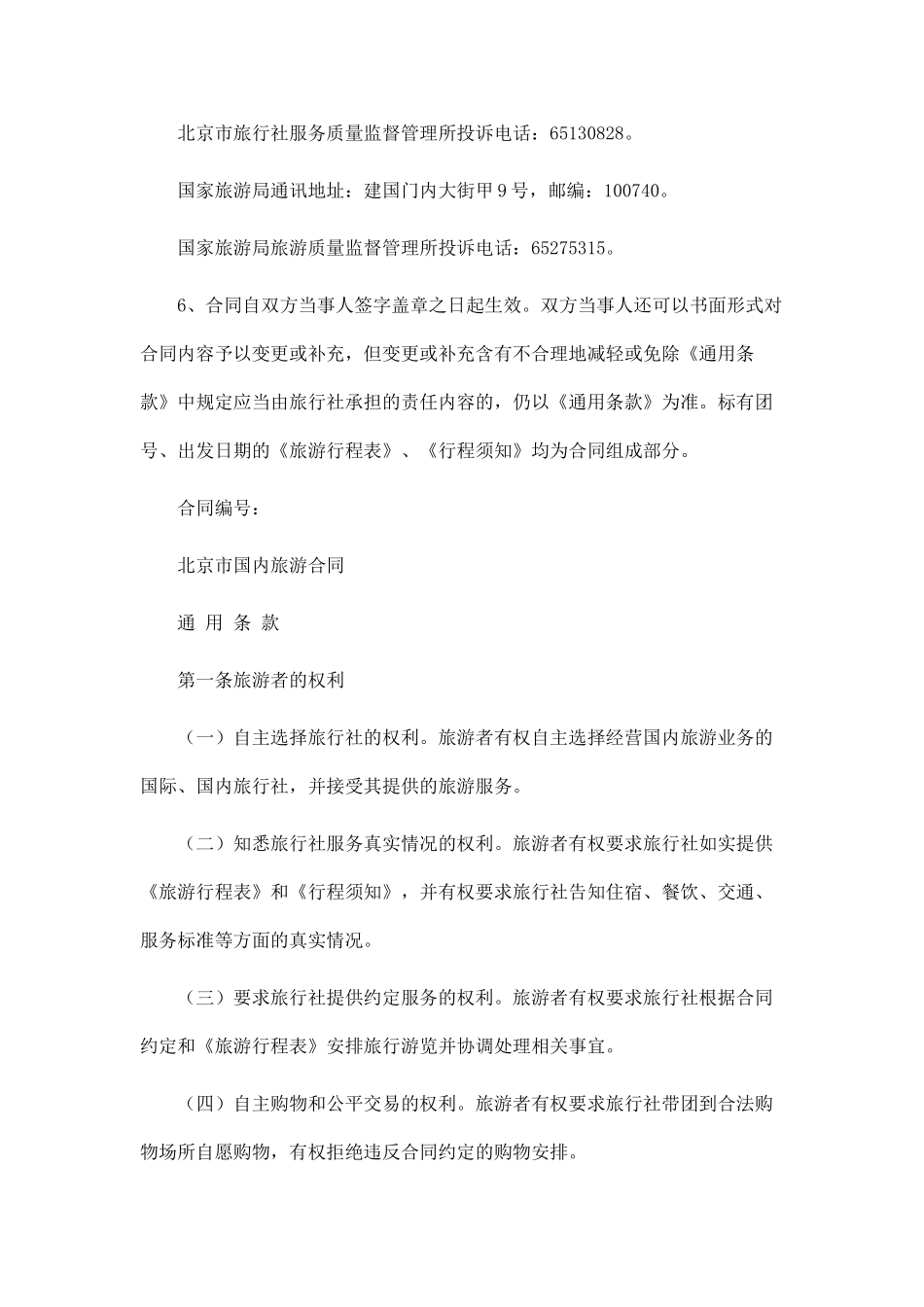 旅游合同样本.doc_第2页