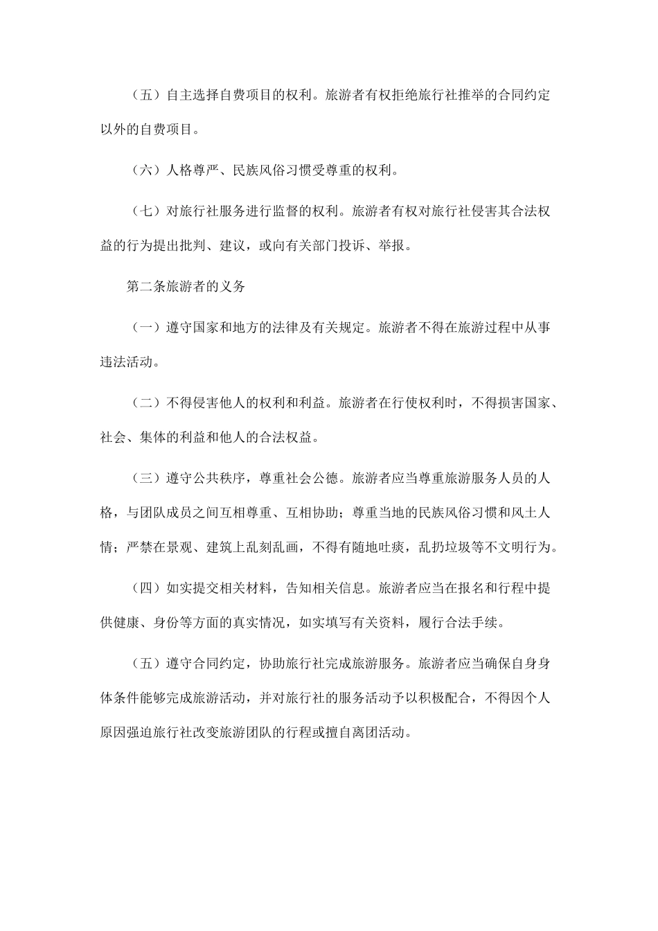 旅游合同样本.doc_第3页