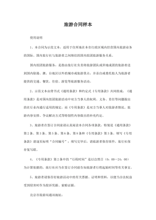 旅游合同样本.doc