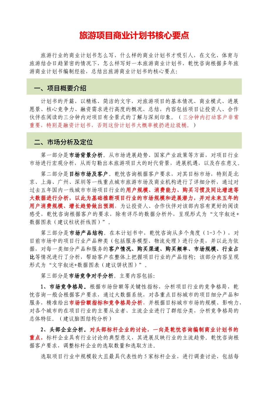 旅游商业计划书范文_第2页