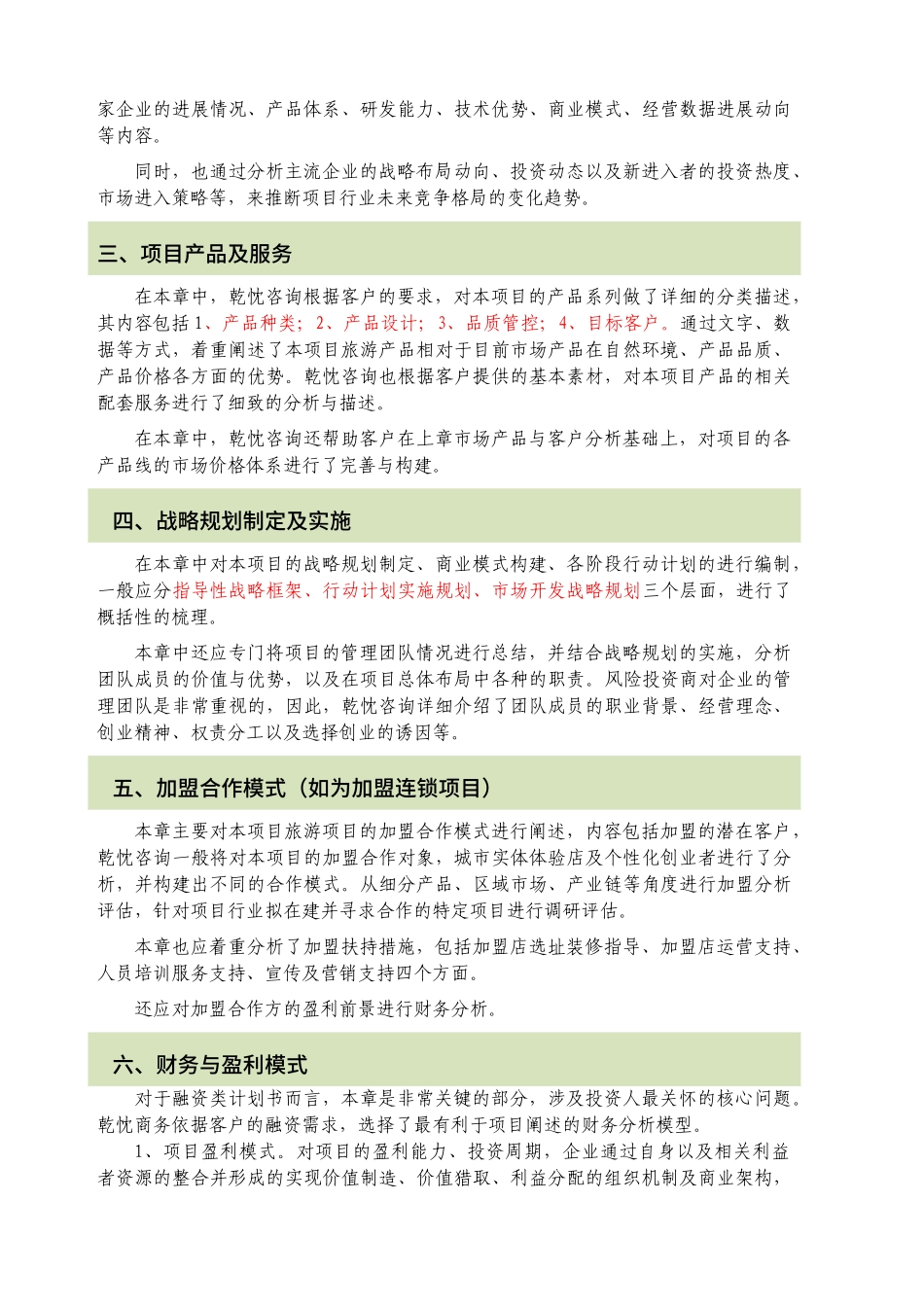 旅游商业计划书范文_第3页