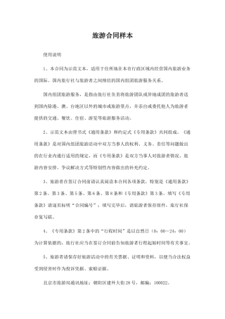 旅游合同样板