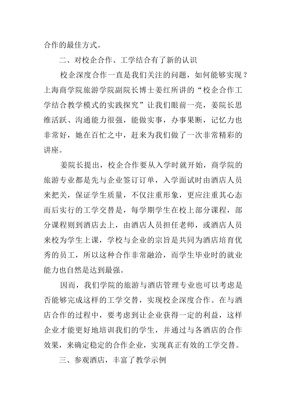 旅游培训工作的心得体会_第2页