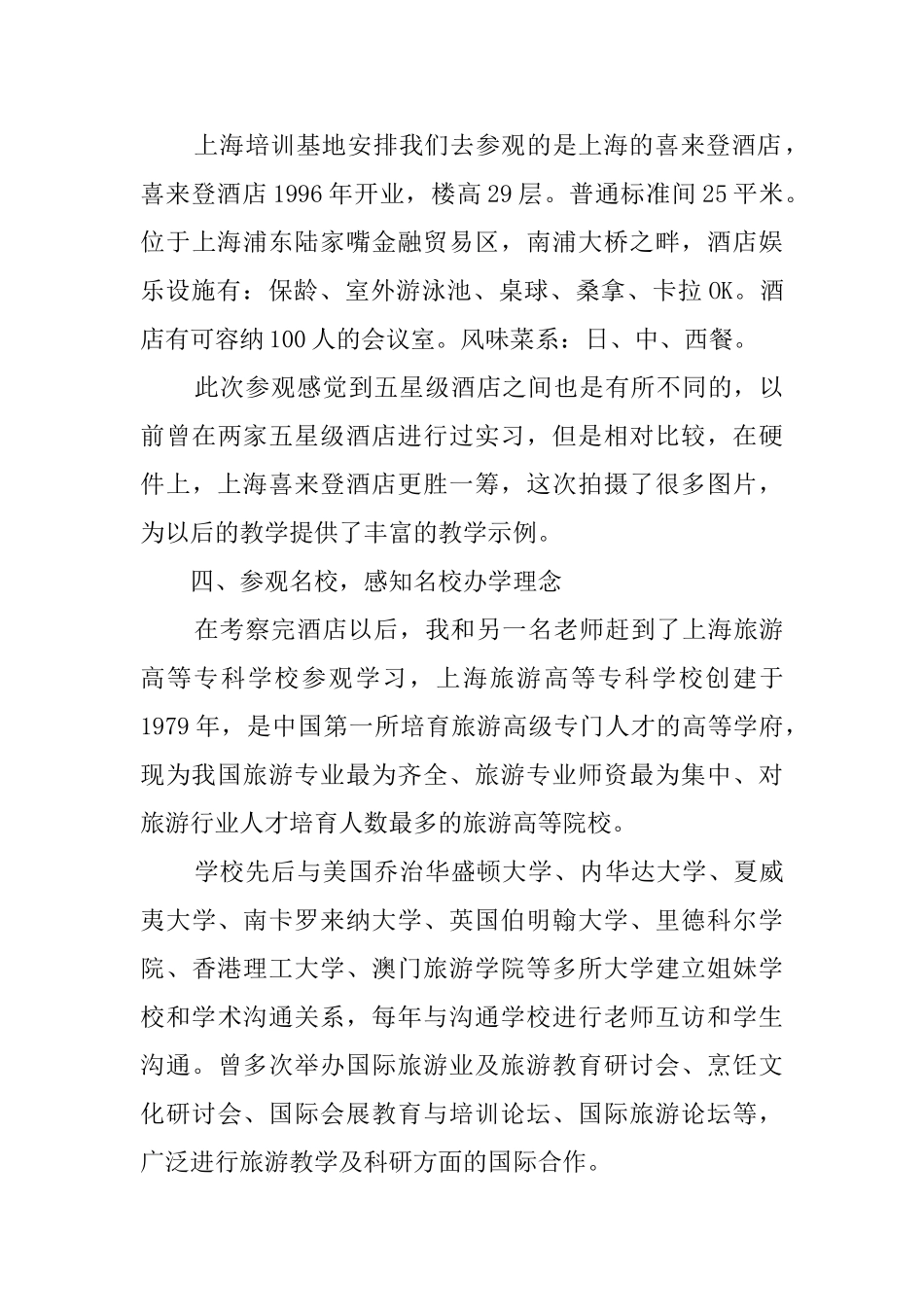 旅游培训工作的心得体会_第3页