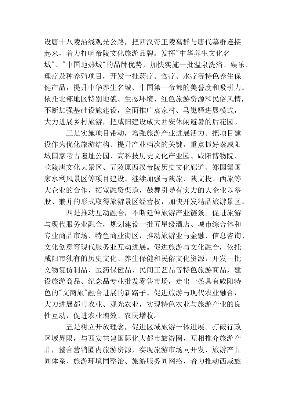 旅游培训心得体会_第2页