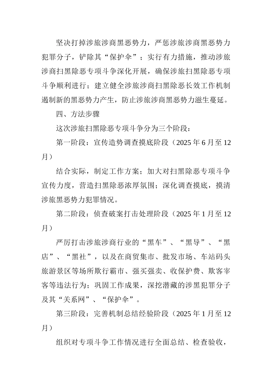 旅游和商务局扫黑除恶专项斗争实施方案_第2页