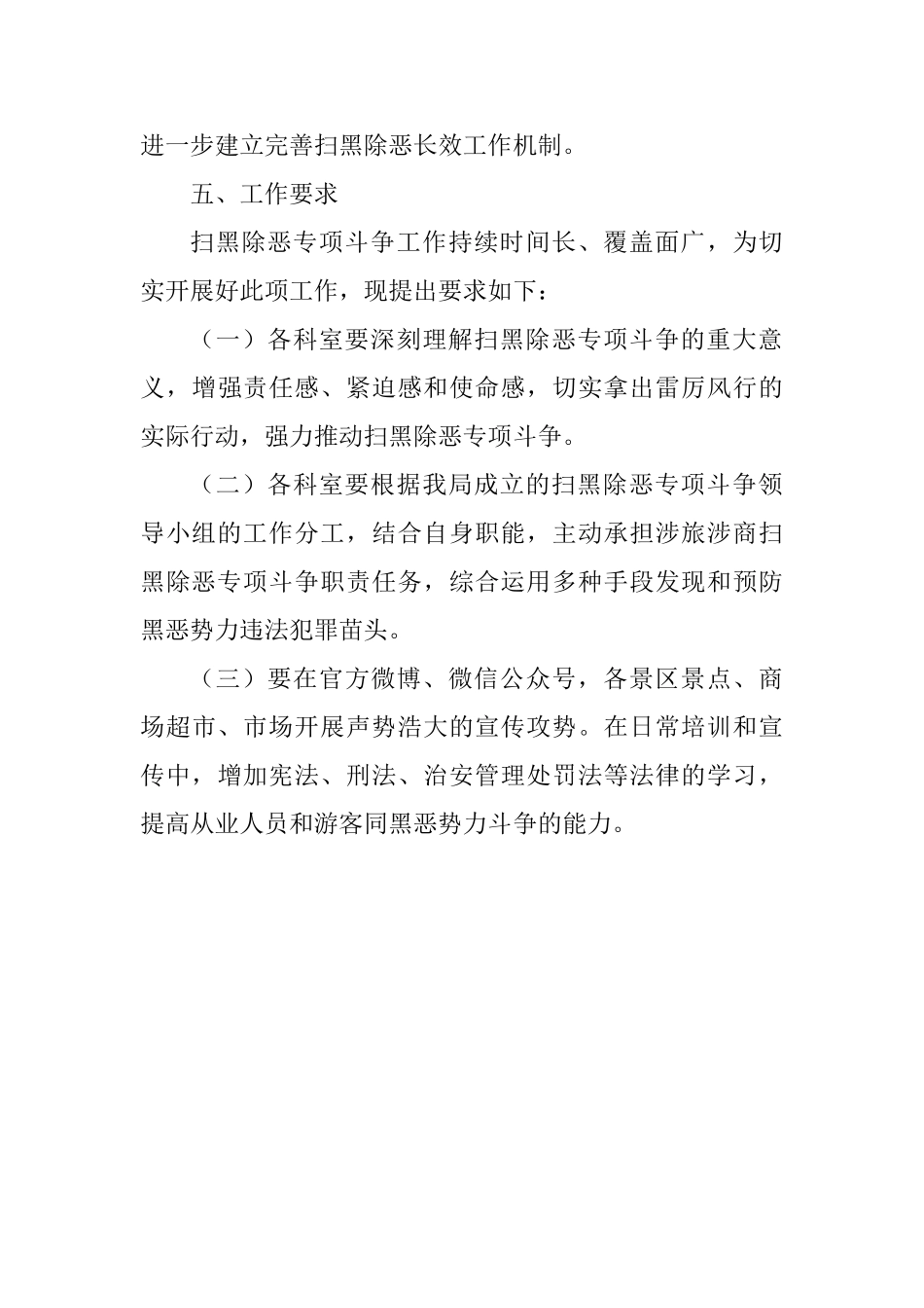 旅游和商务局扫黑除恶专项斗争实施方案_第3页