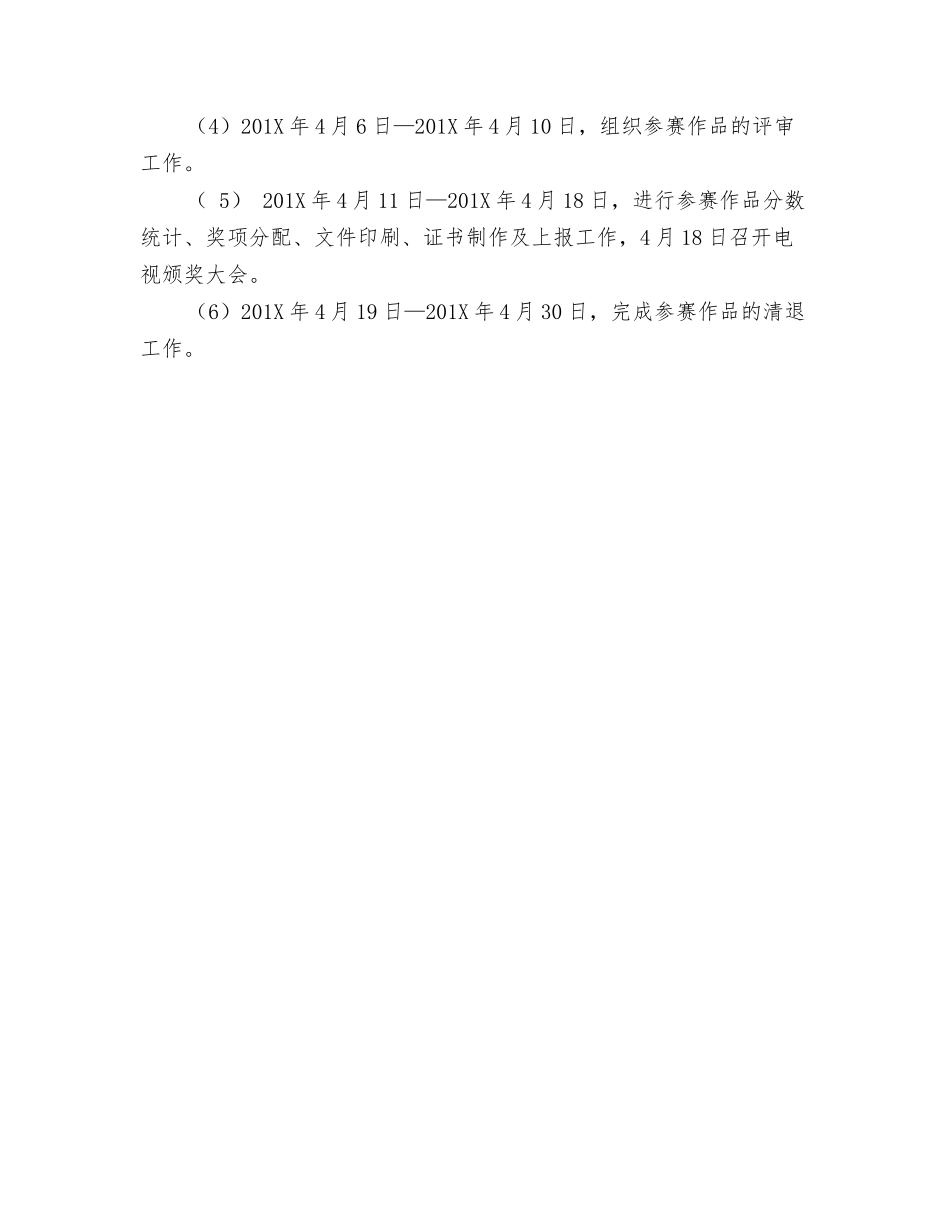 旅游商品开发大赛实施方案_第2页