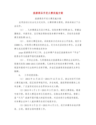 旅游商品开发大赛实施方案
