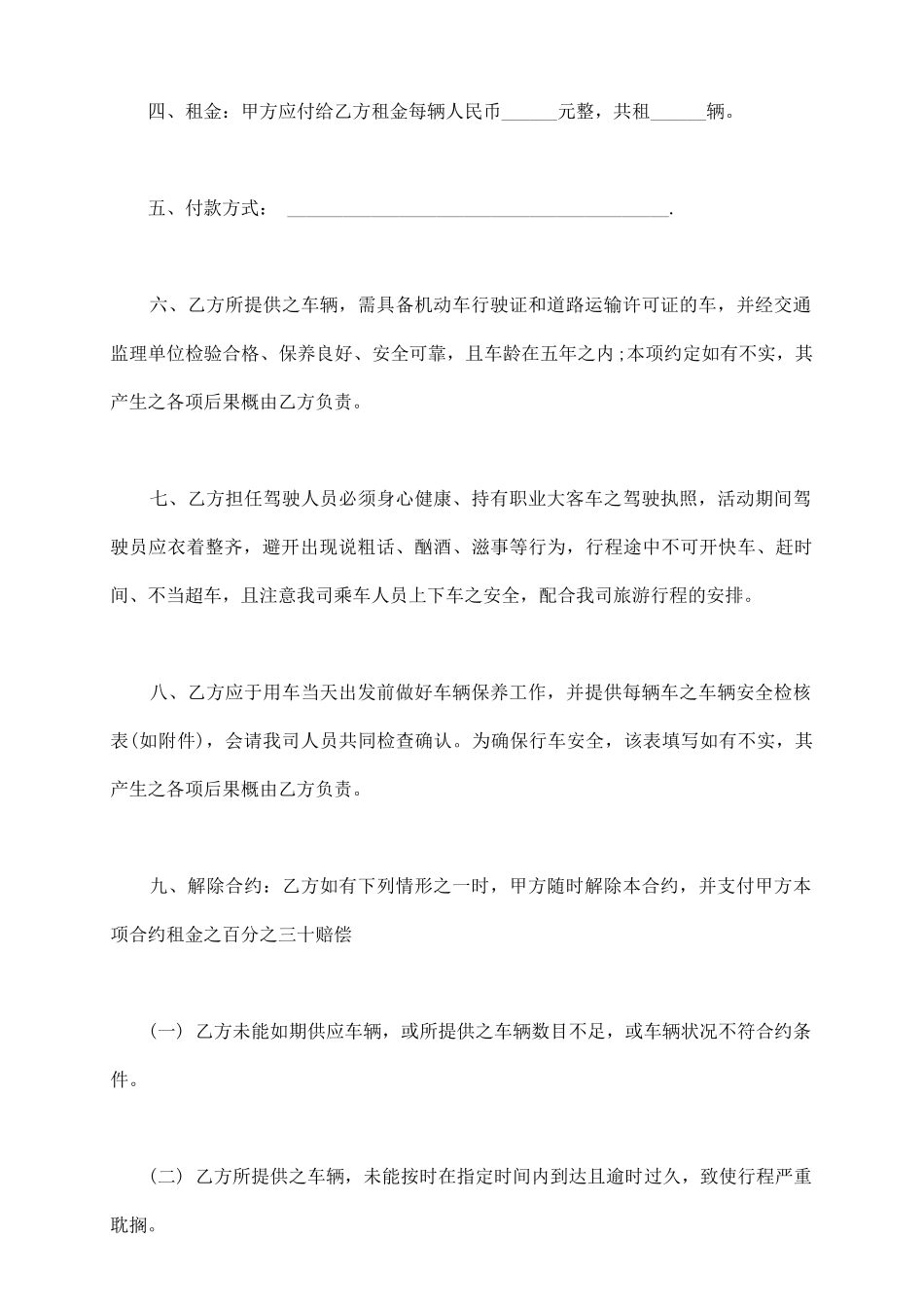 旅游大巴租赁协议书_第3页