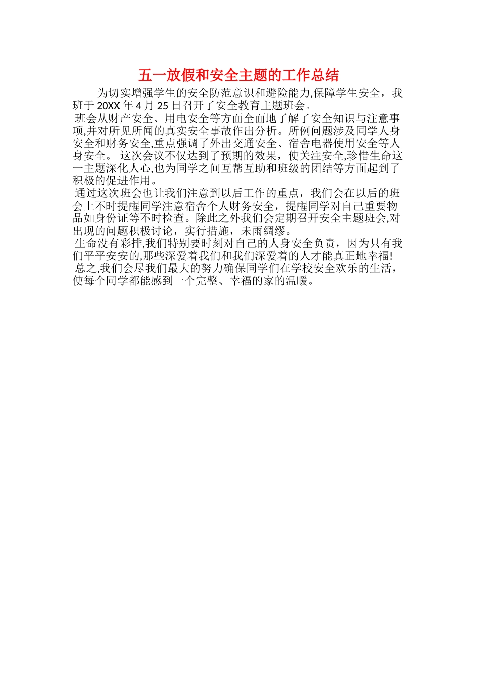 旅游委20xx年“五一”假日旅游工作总结_第3页
