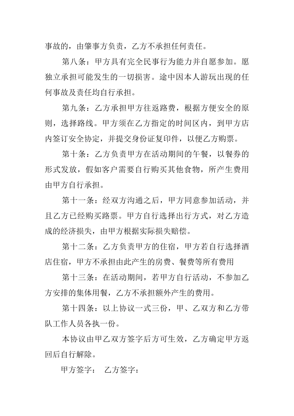 旅游安全协议书3篇_第2页