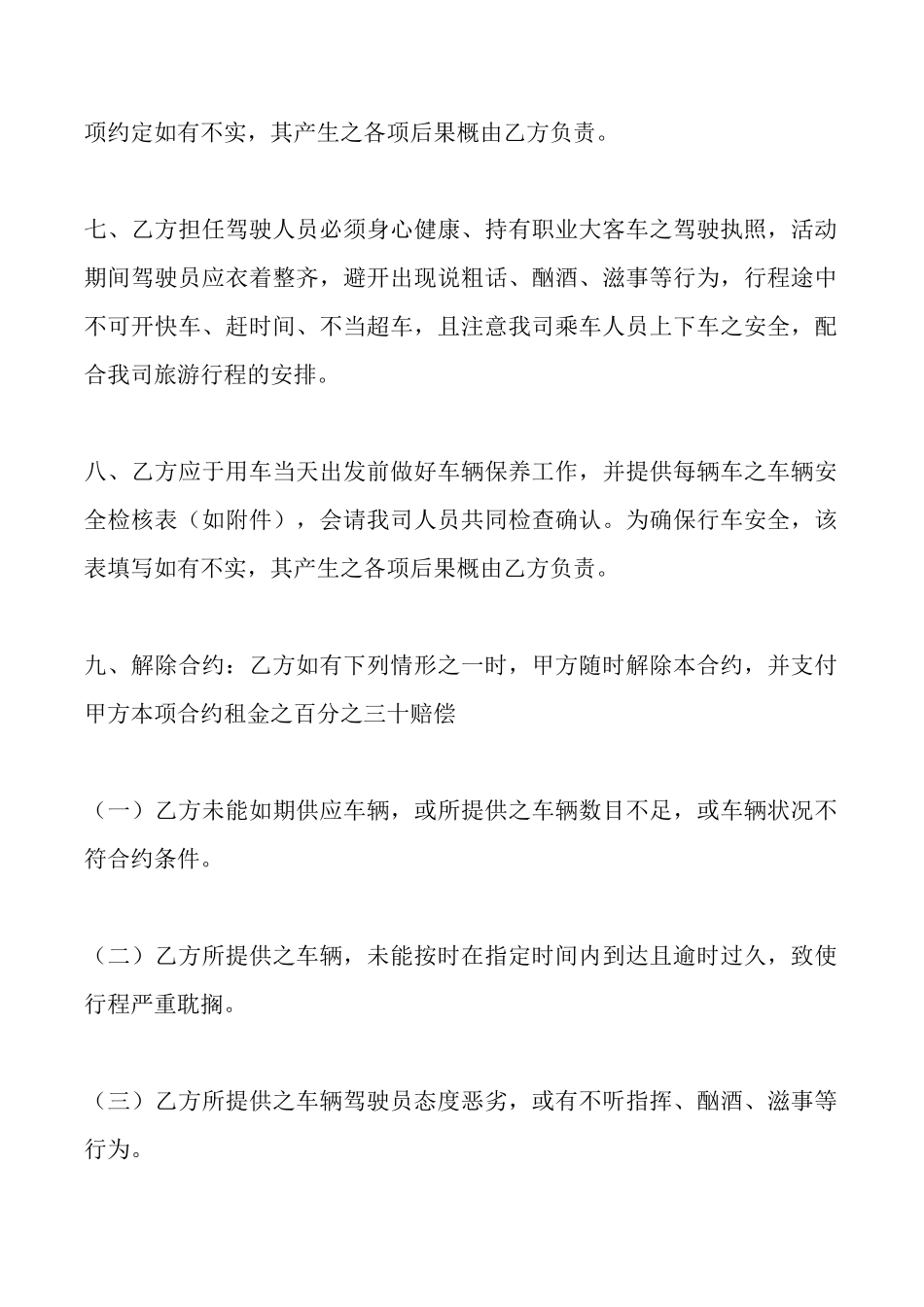 旅游大巴出租协议_第2页