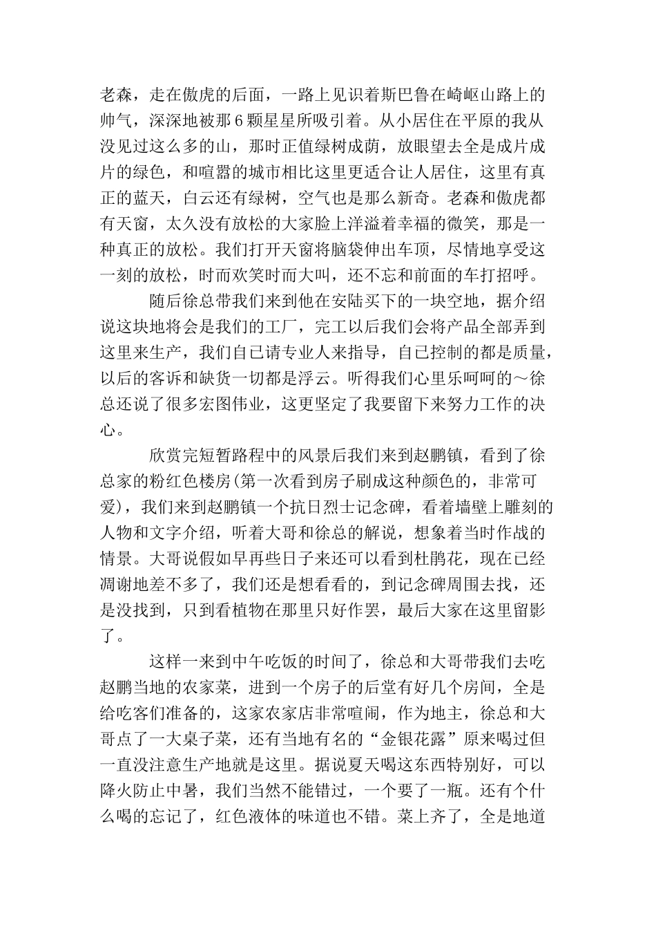 旅游安全总结心得体会_第3页