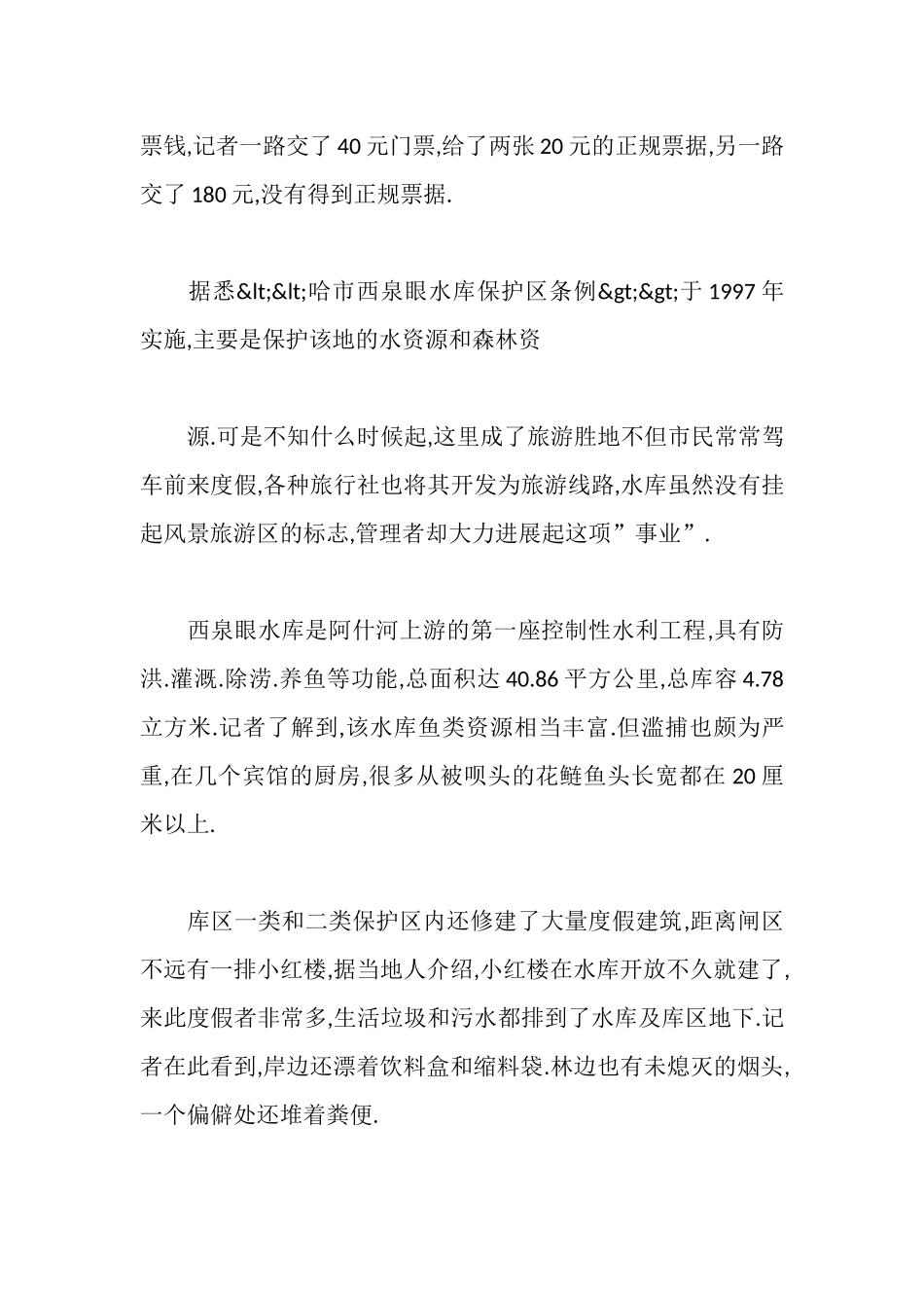 旅游实习报告素材_第3页