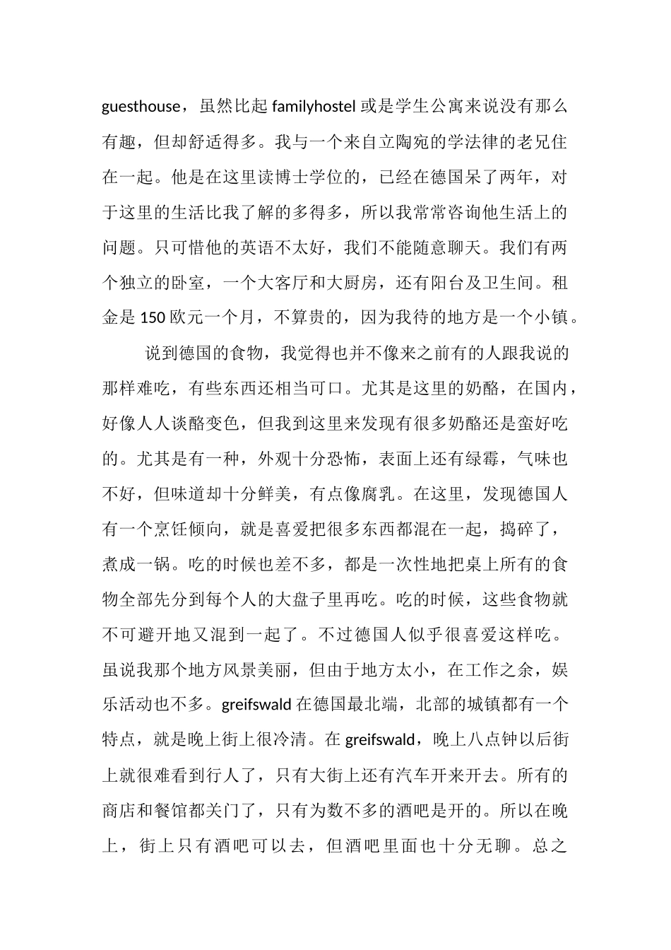 旅游实习报告_第2页