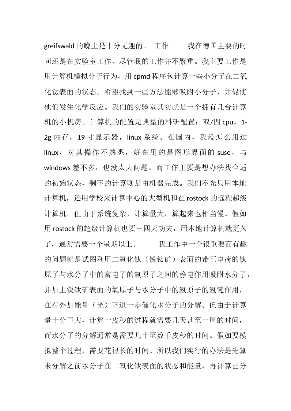 旅游实习报告_第3页