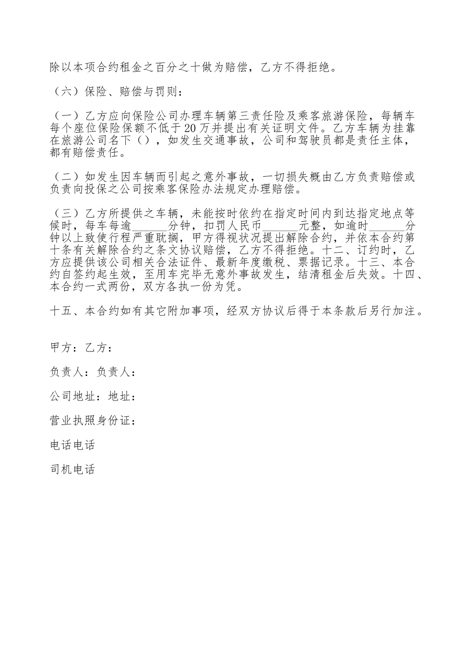 旅游客车租赁合同_第2页