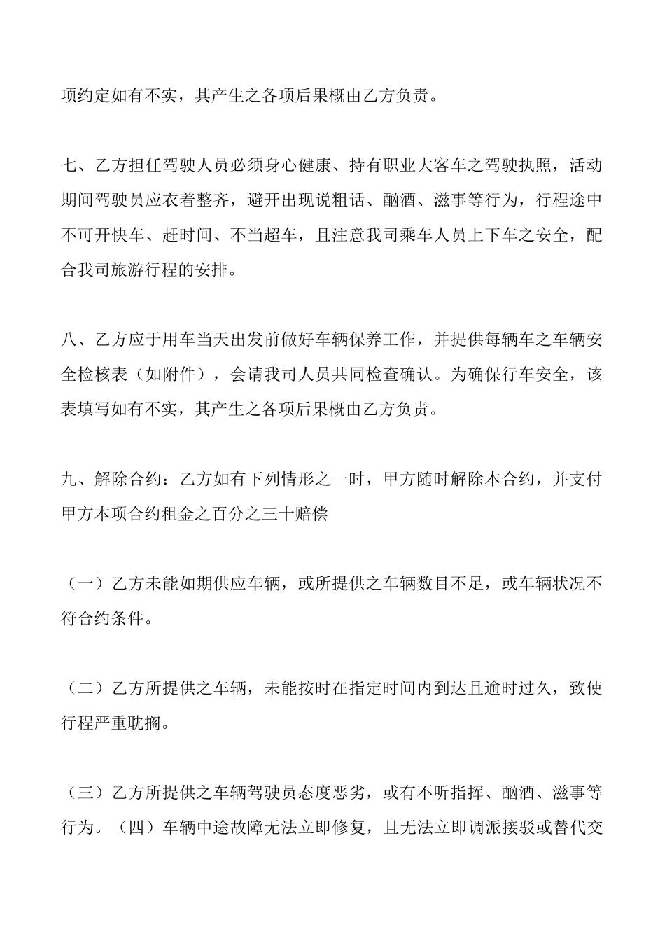 旅游客车出租合同_第2页