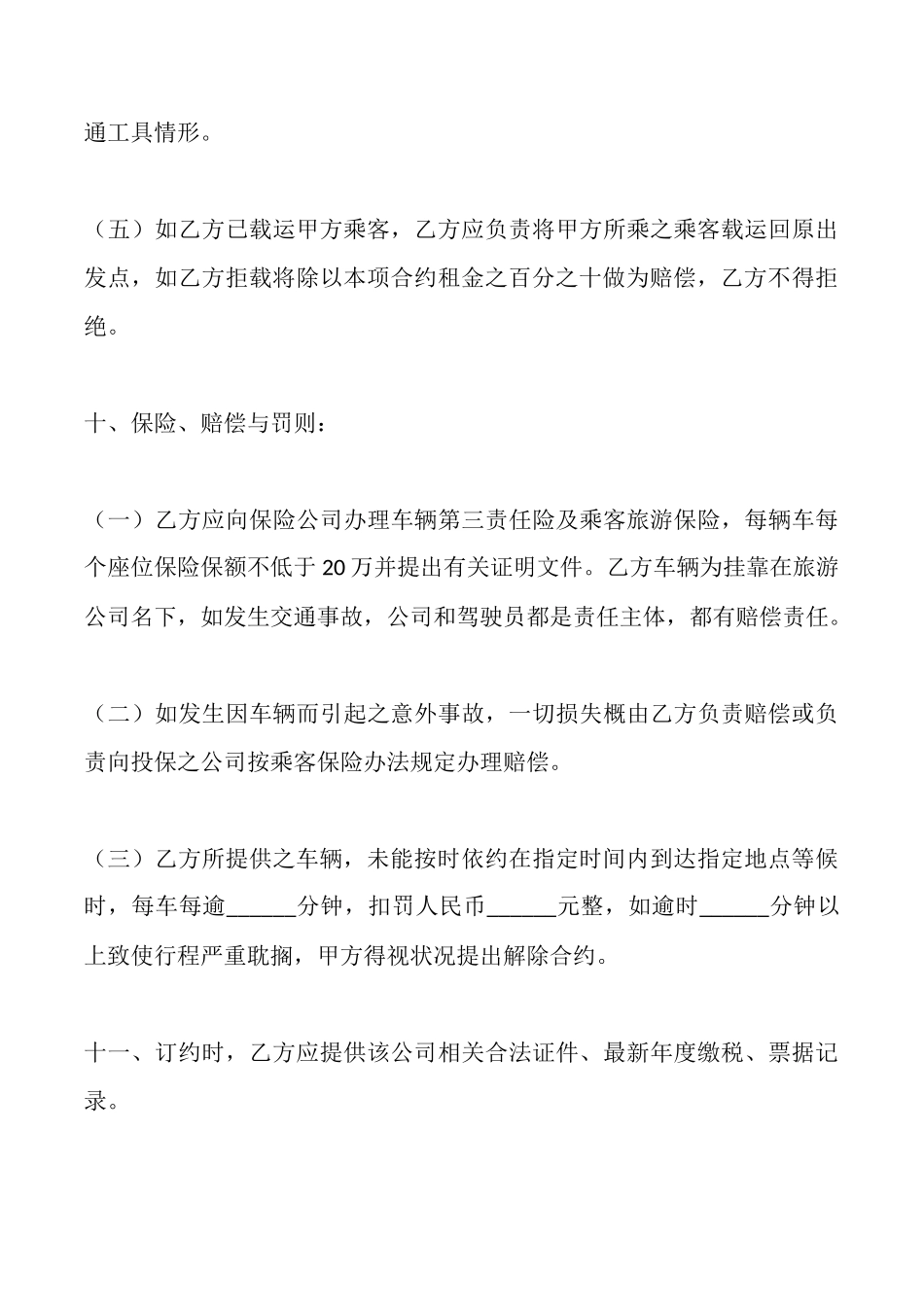 旅游客车出租合同_第3页