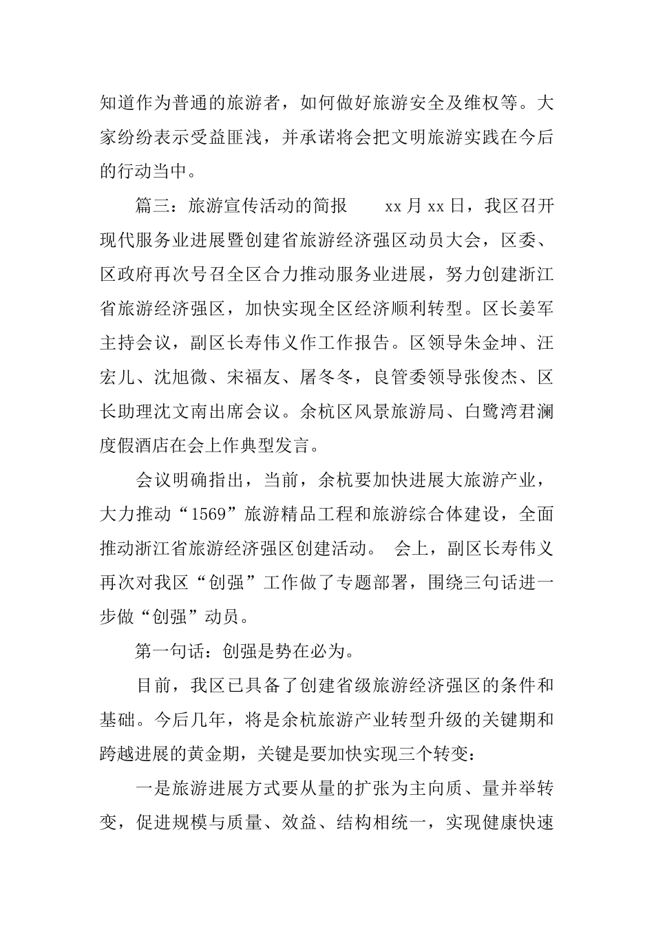 旅游宣传活动的简报_第3页