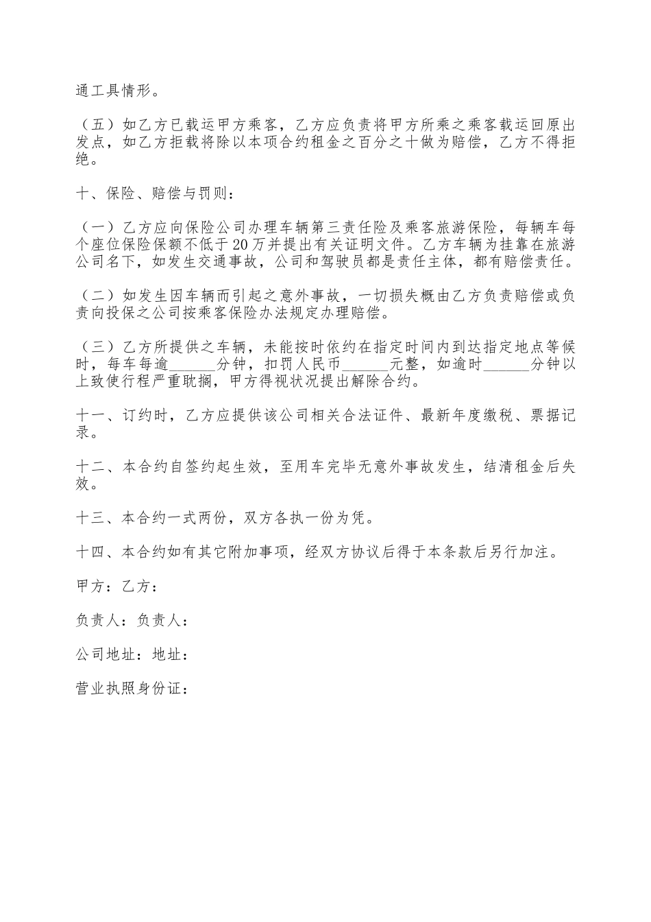 旅游客车出租合同——范本_第2页