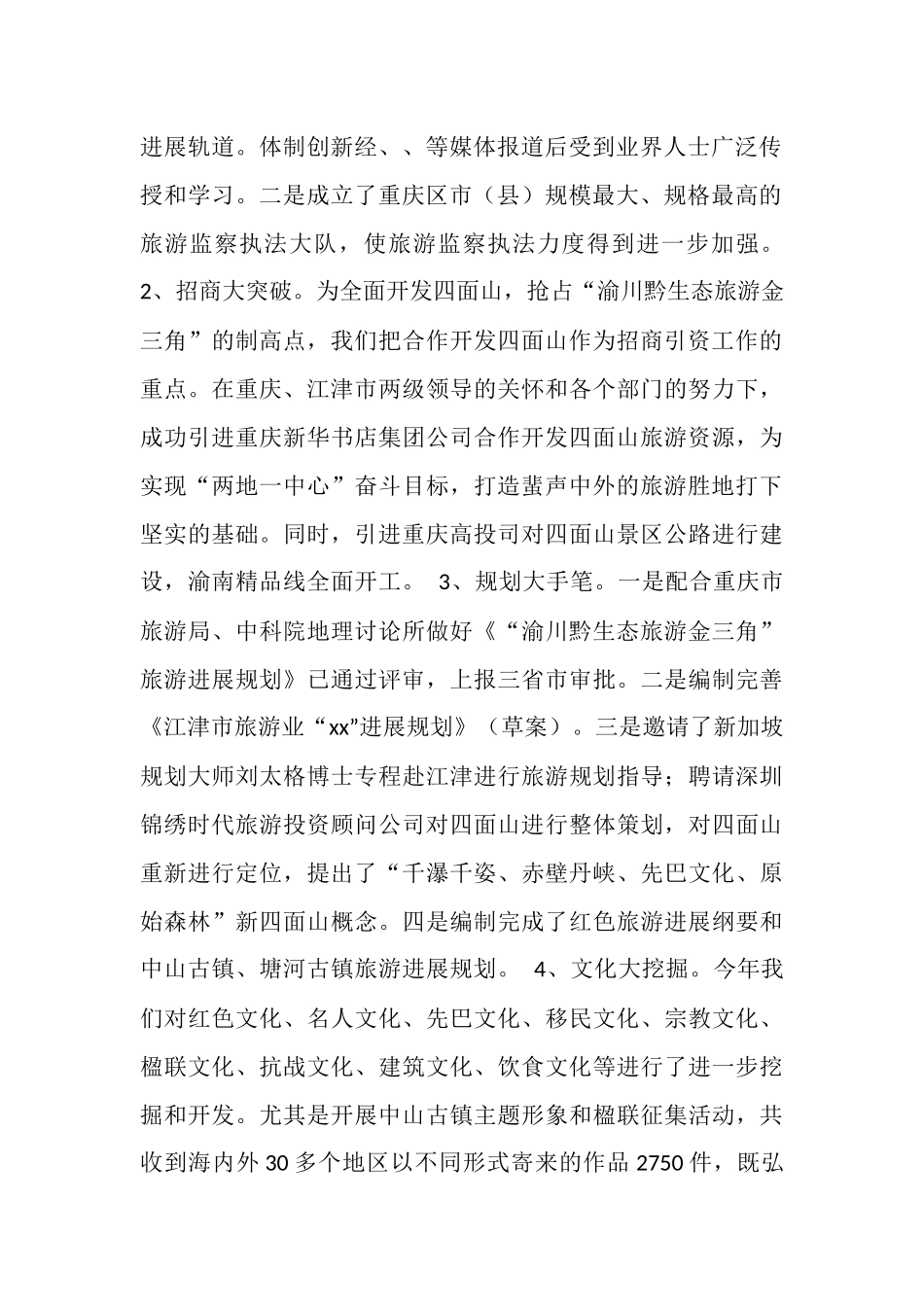 旅游局党组2025年度述职报告_第2页