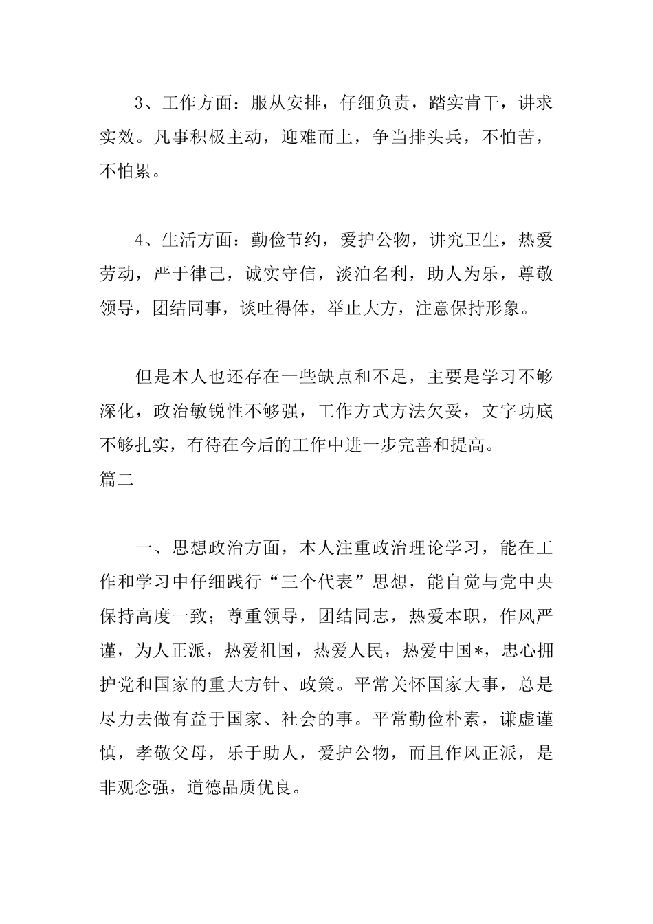 旅游局人员自我鉴定三篇_第2页