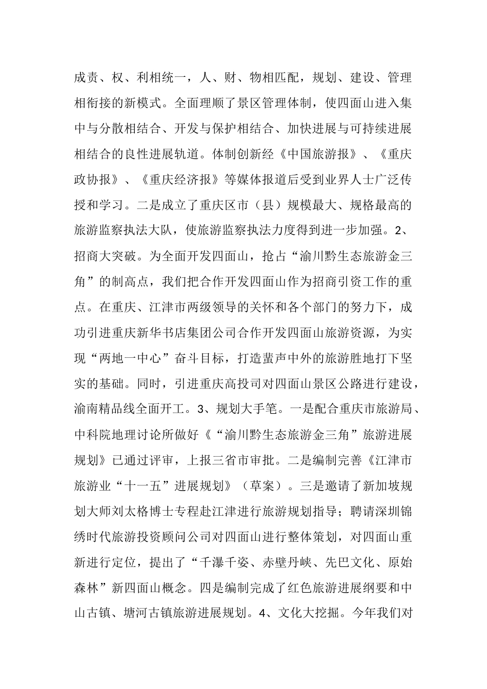 旅游局党组XX年度述职报告_第2页