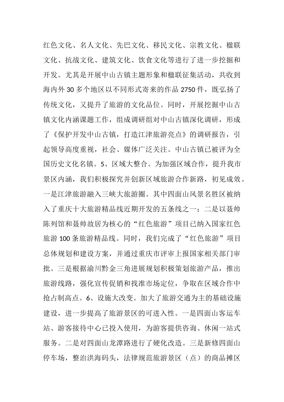 旅游局党组XX年度述职报告_第3页