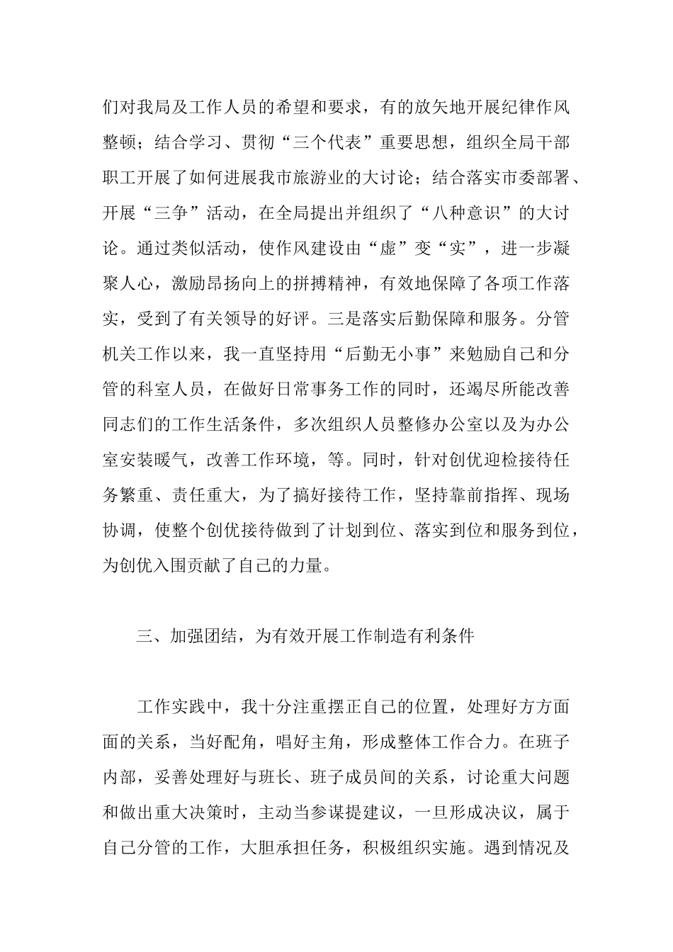 旅游局副局长述职报告_第3页