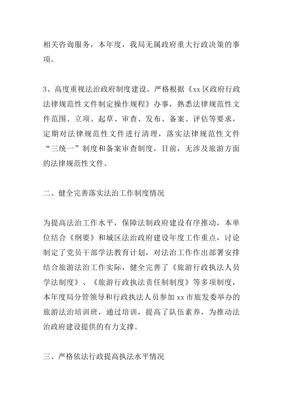 旅游局2025年法治政府建设情况报告_第2页