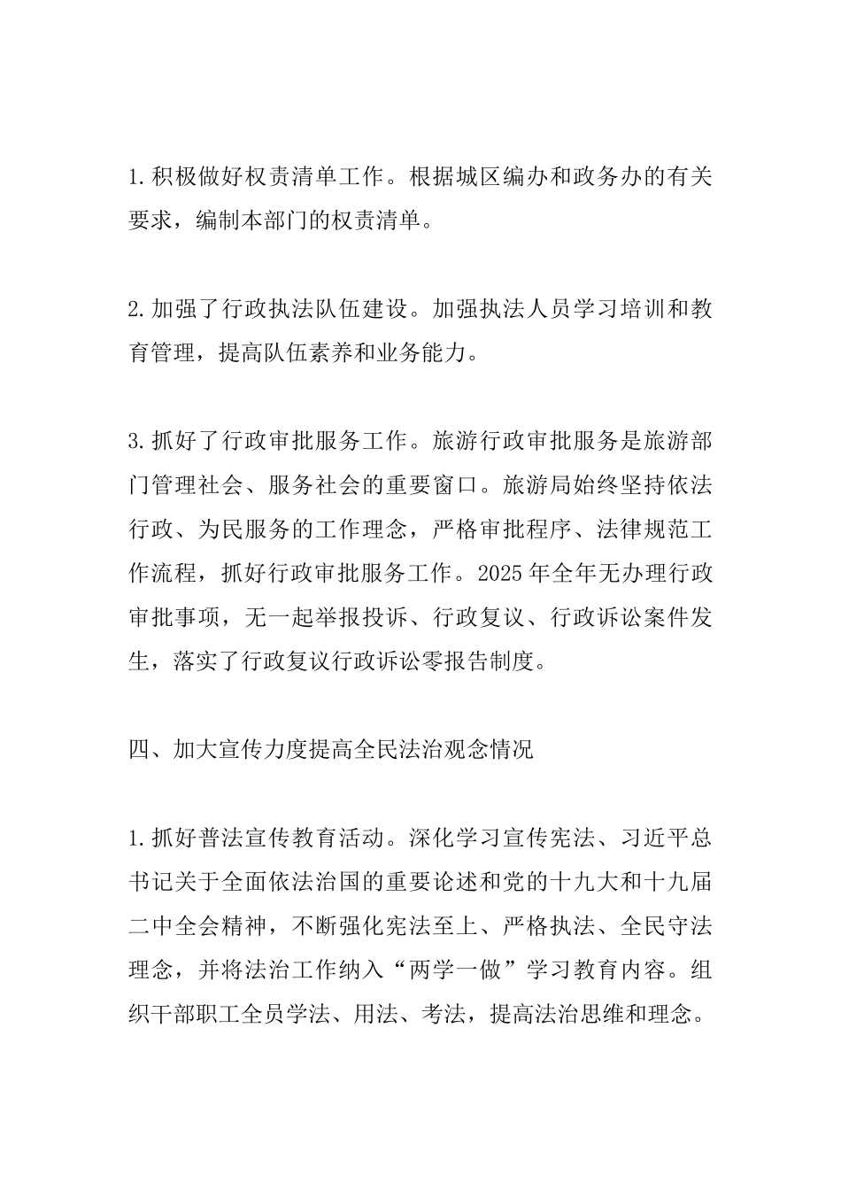 旅游局2025年法治政府建设情况报告_第3页