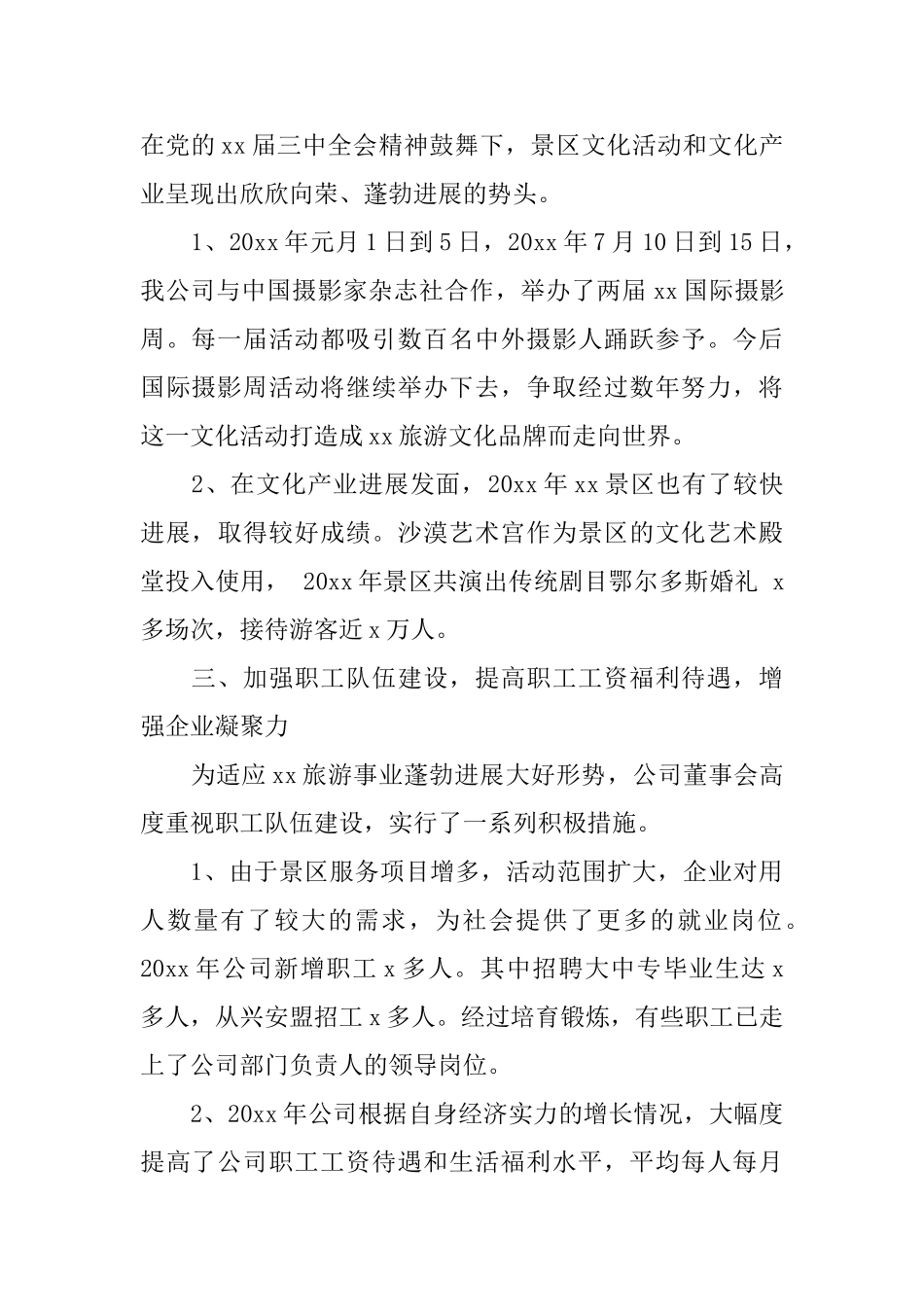 旅游局文明创建工作总结_第2页